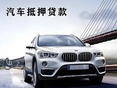 宜城车抵贷如何办理押车和不押车?